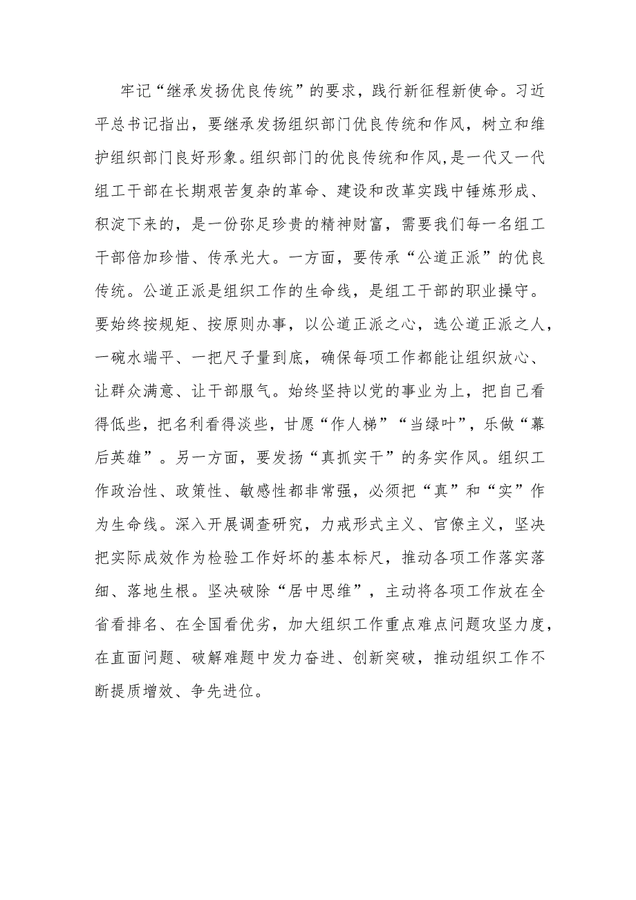 在组织部机关党支部集体学习研讨交流会上的发言提纲 (1).docx_第3页