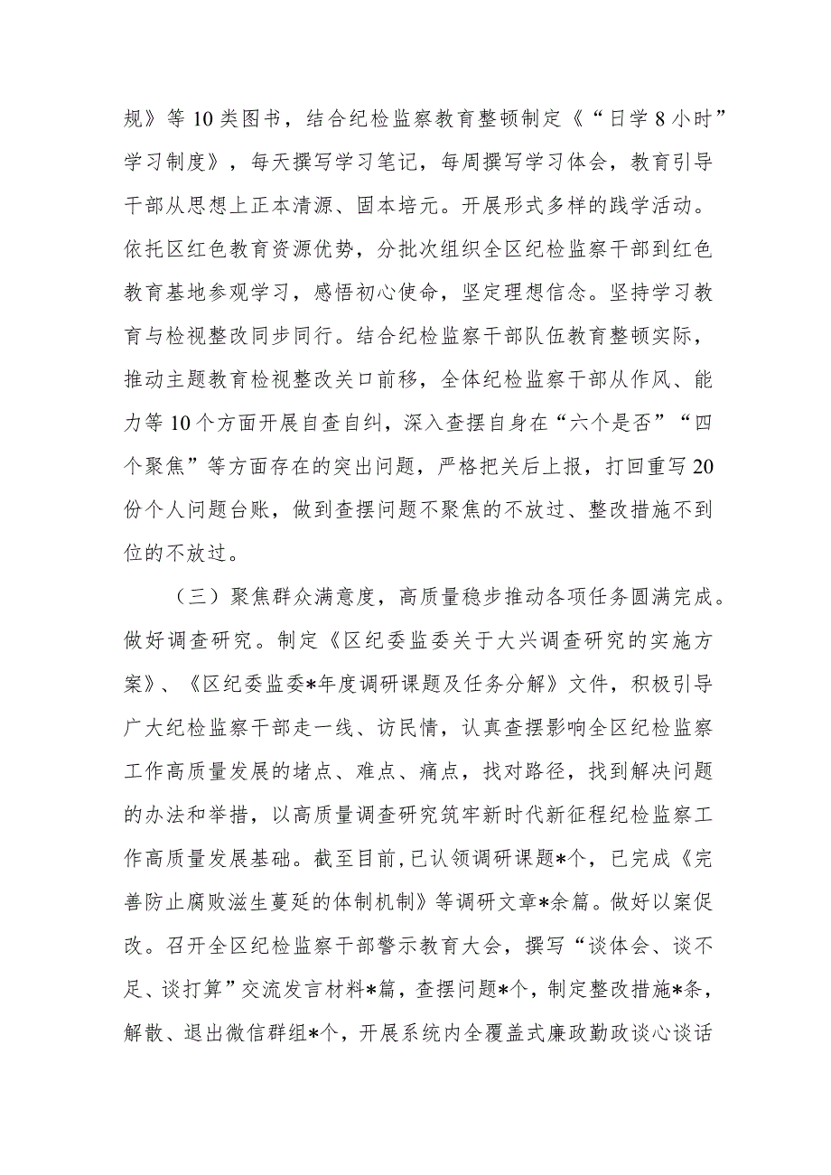 主题教育工作小结(1).docx_第2页