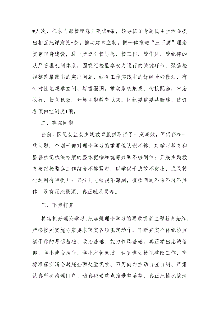 主题教育工作小结(1).docx_第3页