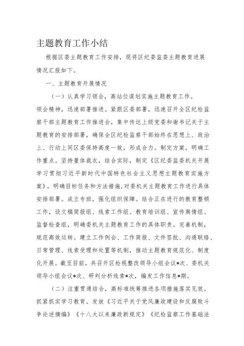主题教育工作小结(1).docx