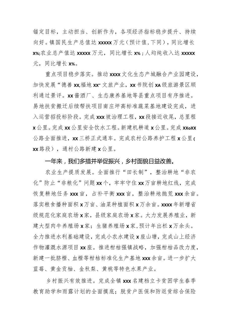 2023年工作总结暨2024年工作计划汇编（4篇）（镇乡、街道）(1).docx_第2页