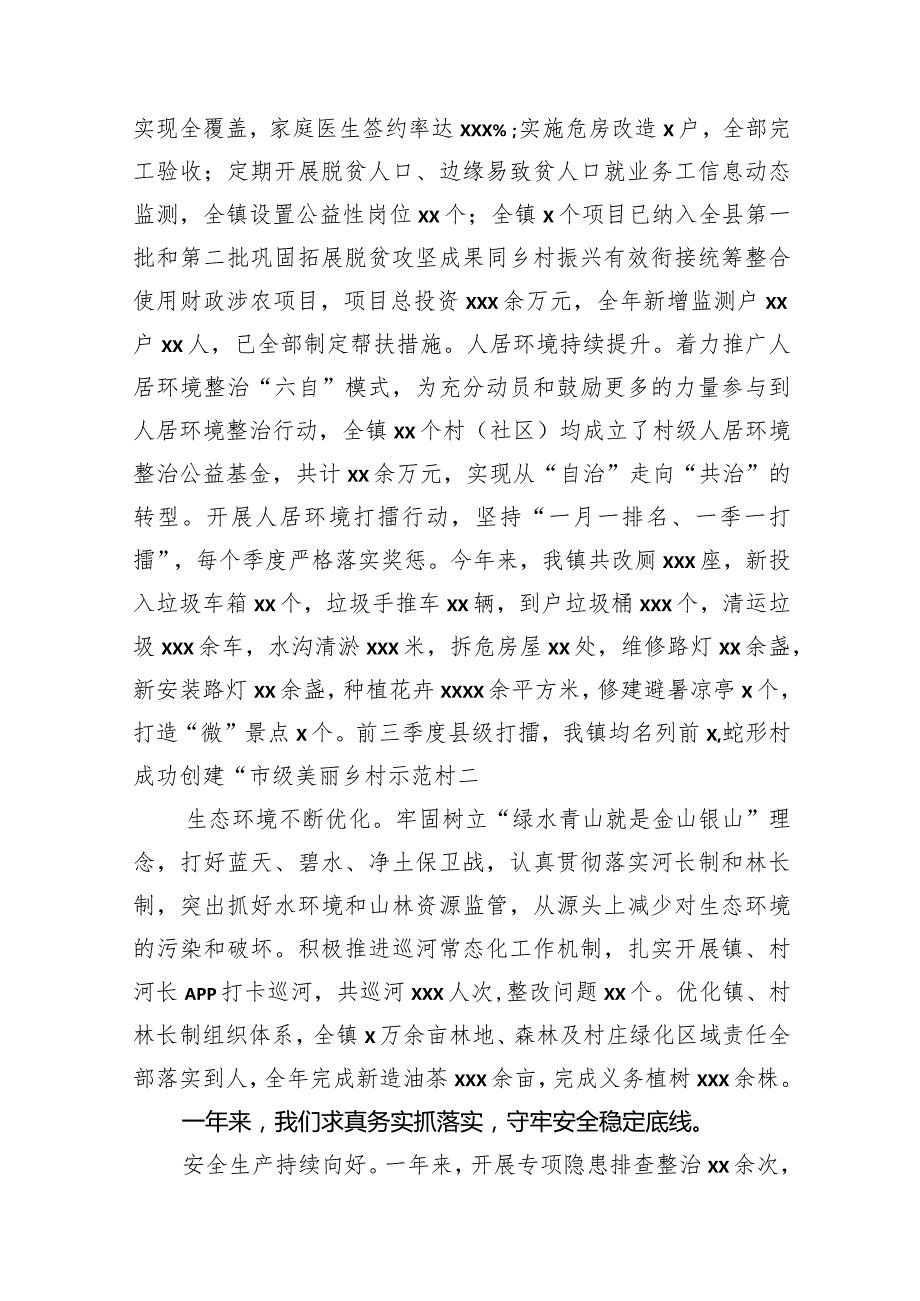 2023年工作总结暨2024年工作计划汇编（4篇）（镇乡、街道）(1).docx_第3页
