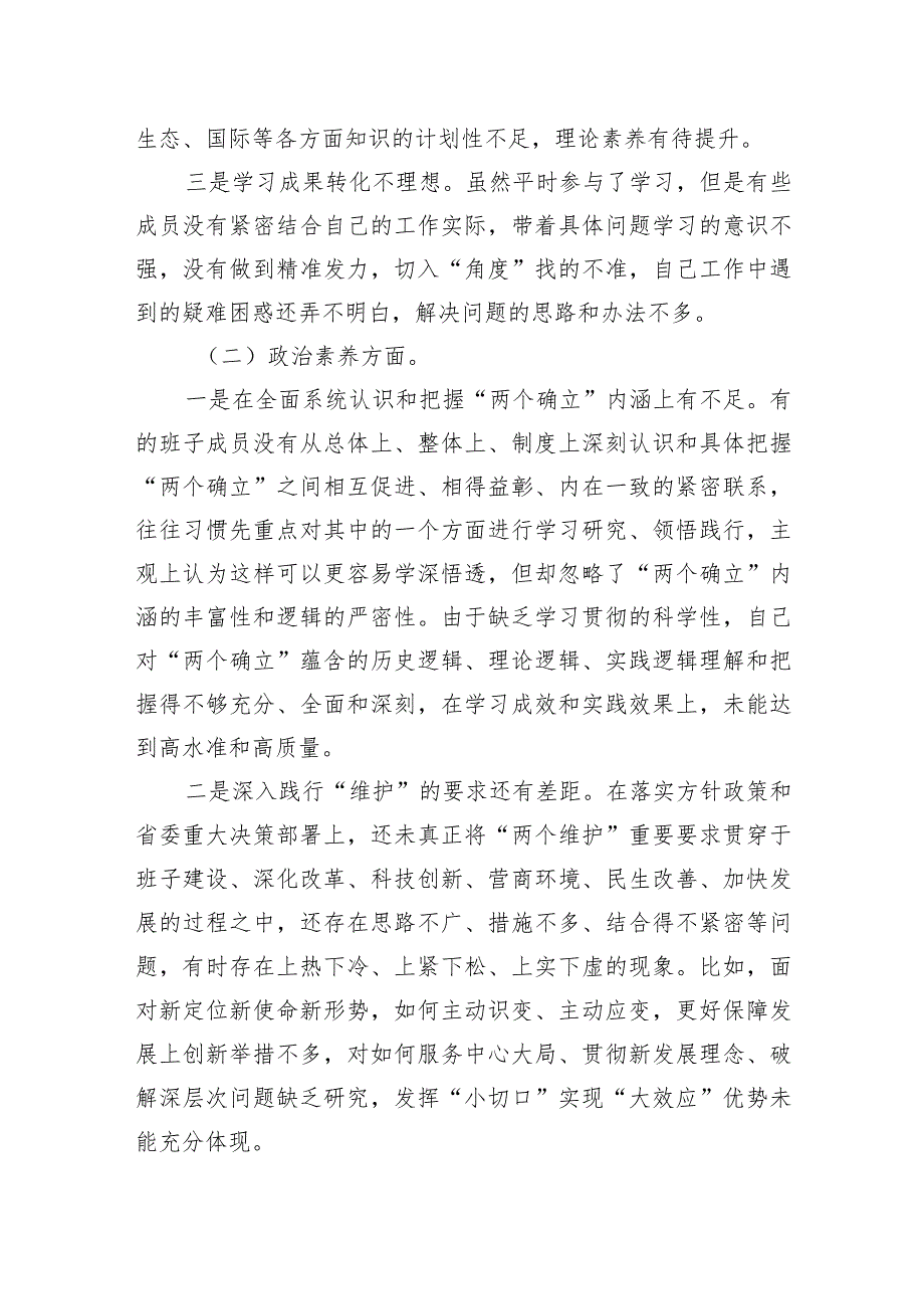 在2023年主题教育专题民主生活会领导班子的对照检查材料 10篇.docx_第2页