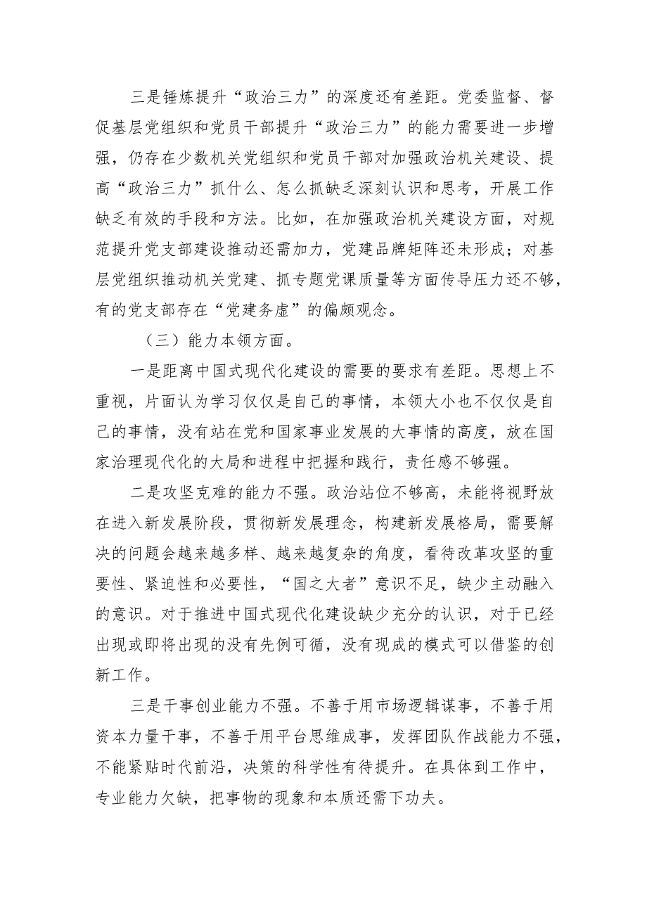 在2023年主题教育专题民主生活会领导班子的对照检查材料 10篇.docx_第3页