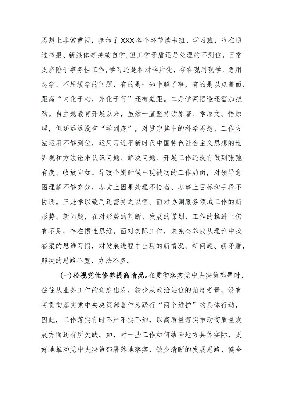 2024在“学习贯彻党的创新理论坚定理想信念、党性修养提高改进工作作风、联系服务群众牢记宗旨意识、党员发挥先锋模范作用筑牢思想防.docx_第2页