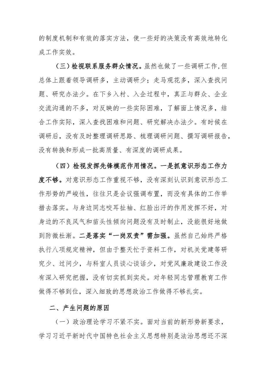 2024在“学习贯彻党的创新理论坚定理想信念、党性修养提高改进工作作风、联系服务群众牢记宗旨意识、党员发挥先锋模范作用筑牢思想防.docx_第3页