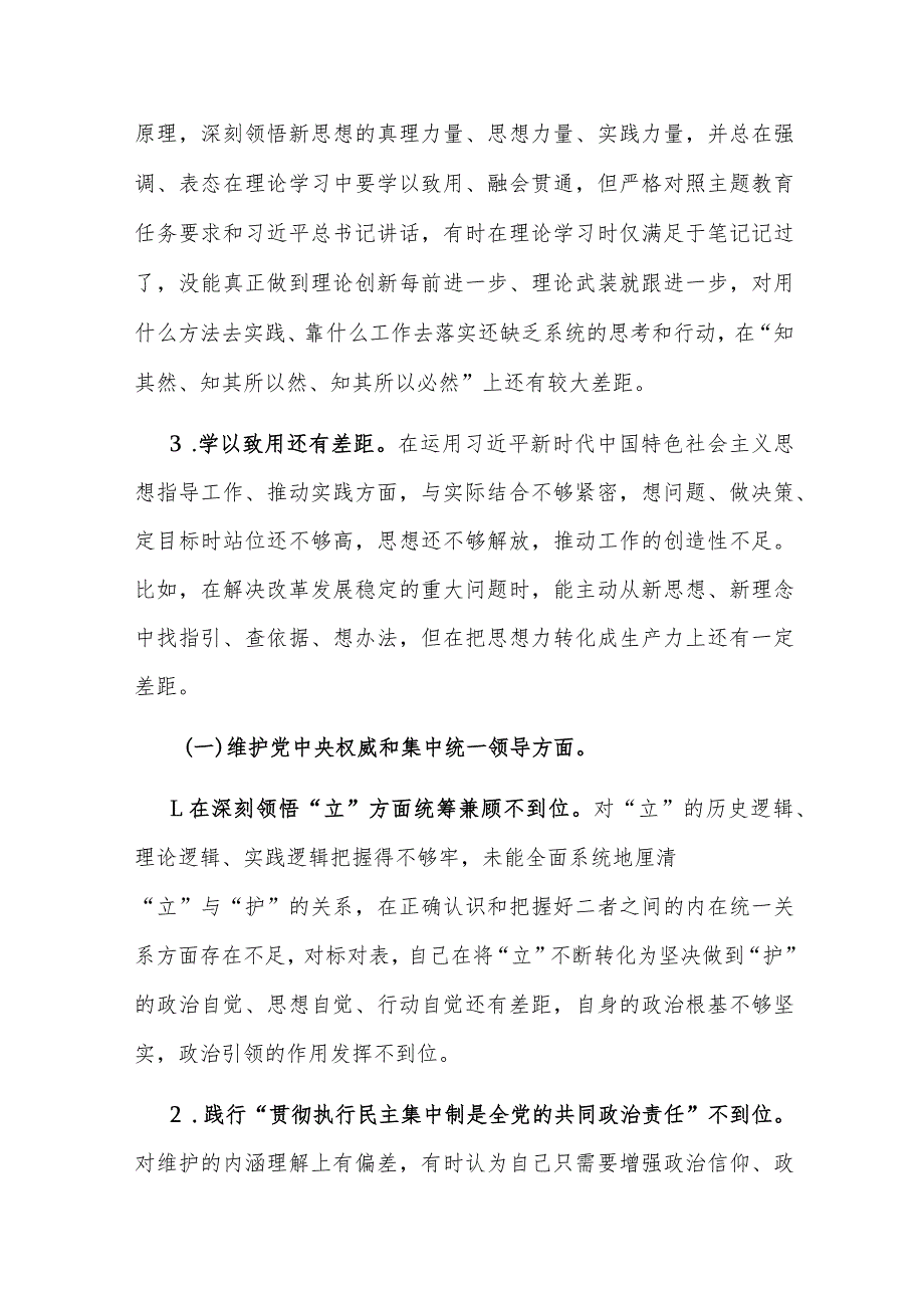 领导干部2024第二批主题教育围绕（践行宗旨服务人民、求真务实狠抓落实、以身作则廉洁自律等)专题民主生活会对照检查材料2篇.docx_第2页
