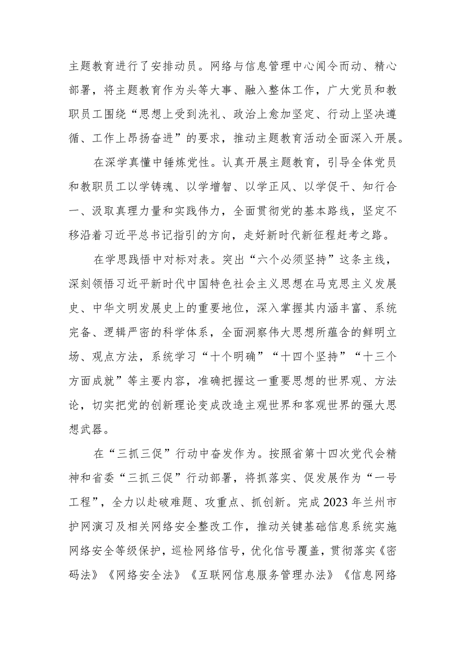 校长关于2023年主题教育学习感悟八篇.docx_第3页
