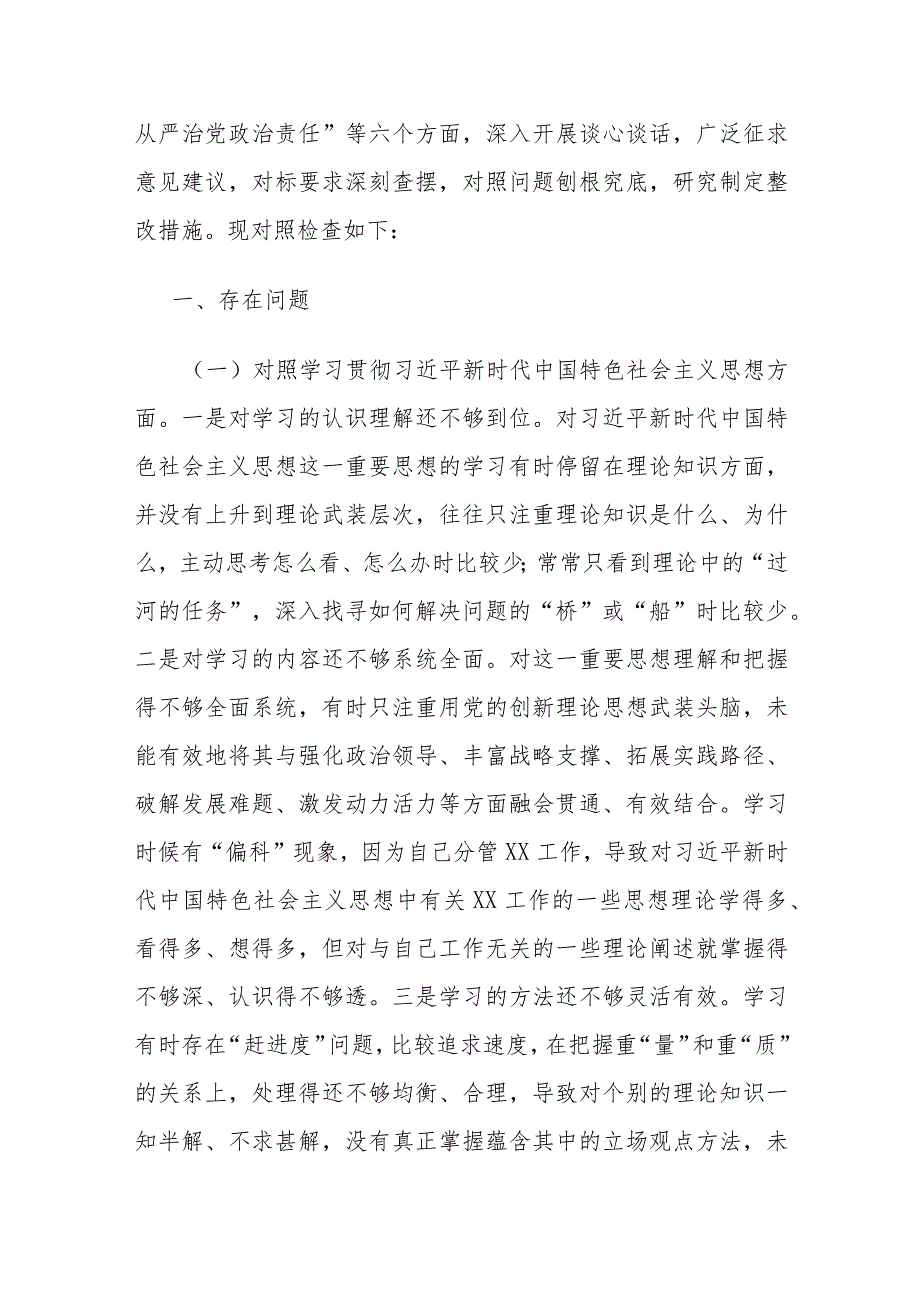 6篇关于对照“维护党中央权威和集中统一领导、践行宗旨、服务人民求真务实、等六个方面对照检查材料.docx_第2页