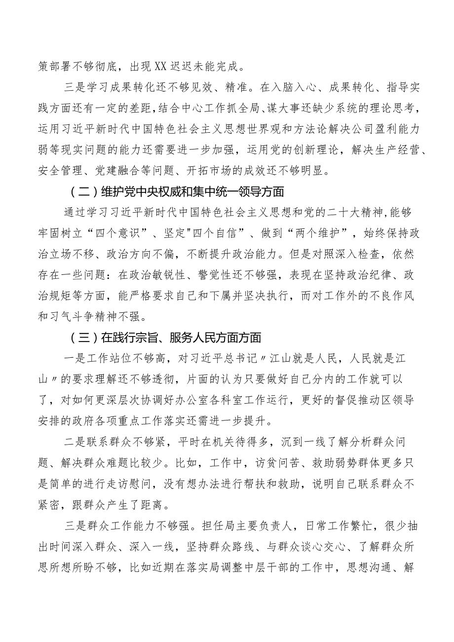 共七篇2024年开展第二批学习教育专题民主生活会对照检查剖析对照检查材料.docx_第2页