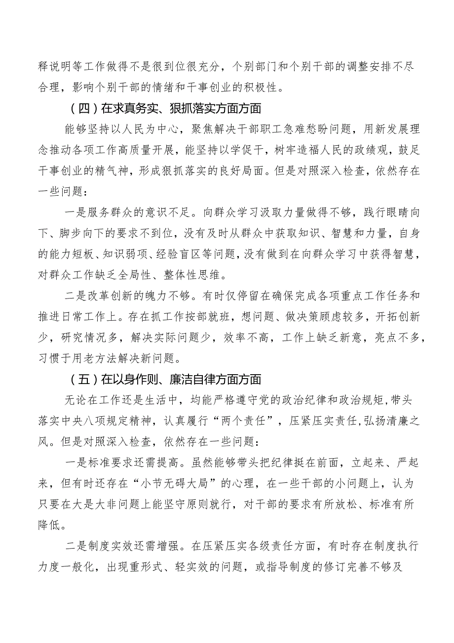 共七篇2024年开展第二批学习教育专题民主生活会对照检查剖析对照检查材料.docx_第3页