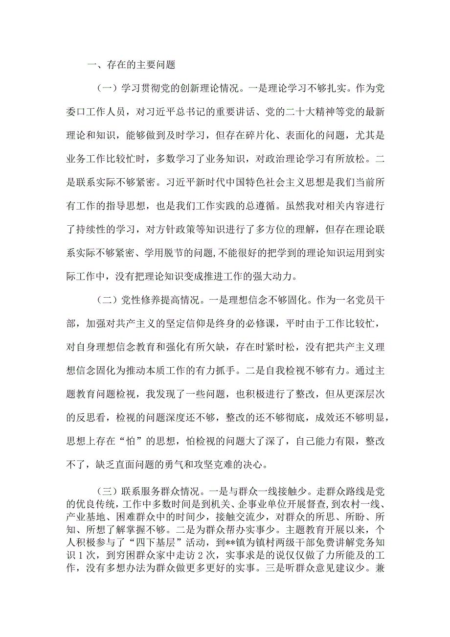 检视发挥先锋模范作用情况看是否立足岗位、履职尽责、真抓实干、担当作为等四个方面存在问题.docx_第2页