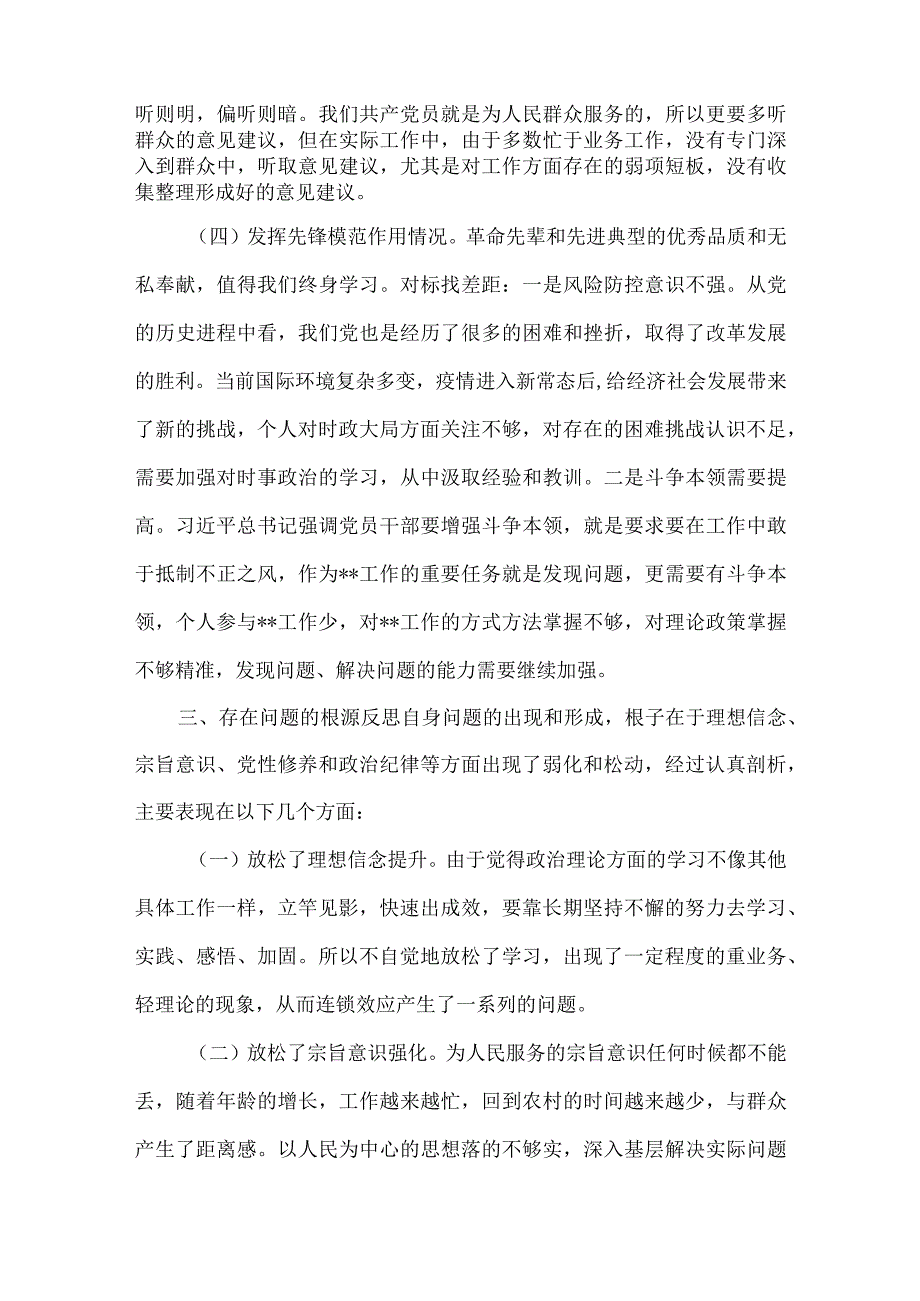 检视发挥先锋模范作用情况看是否立足岗位、履职尽责、真抓实干、担当作为等四个方面存在问题.docx_第3页