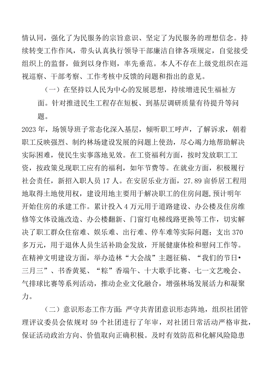 数篇专题组织生活会自我检查检查材料重点围绕“学习贯彻党的创新理论、党性修养提高、联系服务群众、发挥先锋模范作用”等四个方面问题查摆.docx_第2页