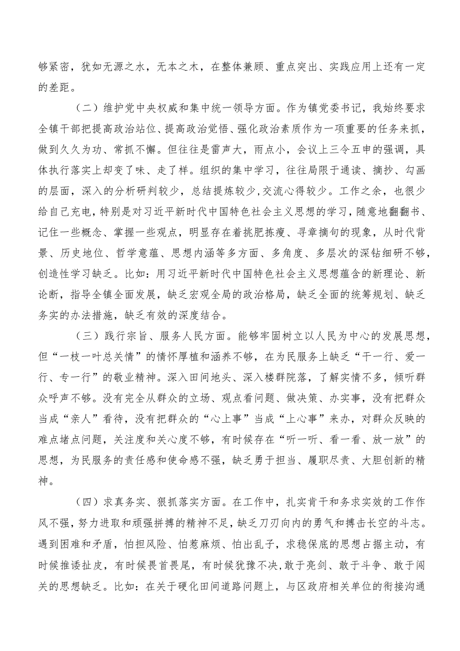 共10篇2024年第二批集中教育专题民主生活会“维护党中央权威和集中统一领导方面”等（新6个对照方面）存在问题检视剖析检查材料.docx_第2页
