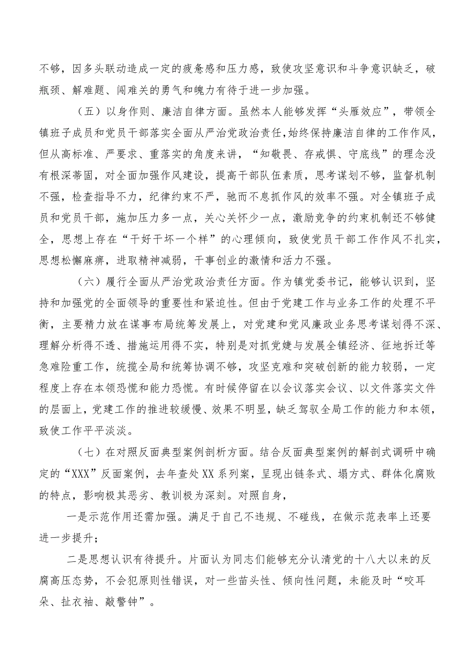 共10篇2024年第二批集中教育专题民主生活会“维护党中央权威和集中统一领导方面”等（新6个对照方面）存在问题检视剖析检查材料.docx_第3页