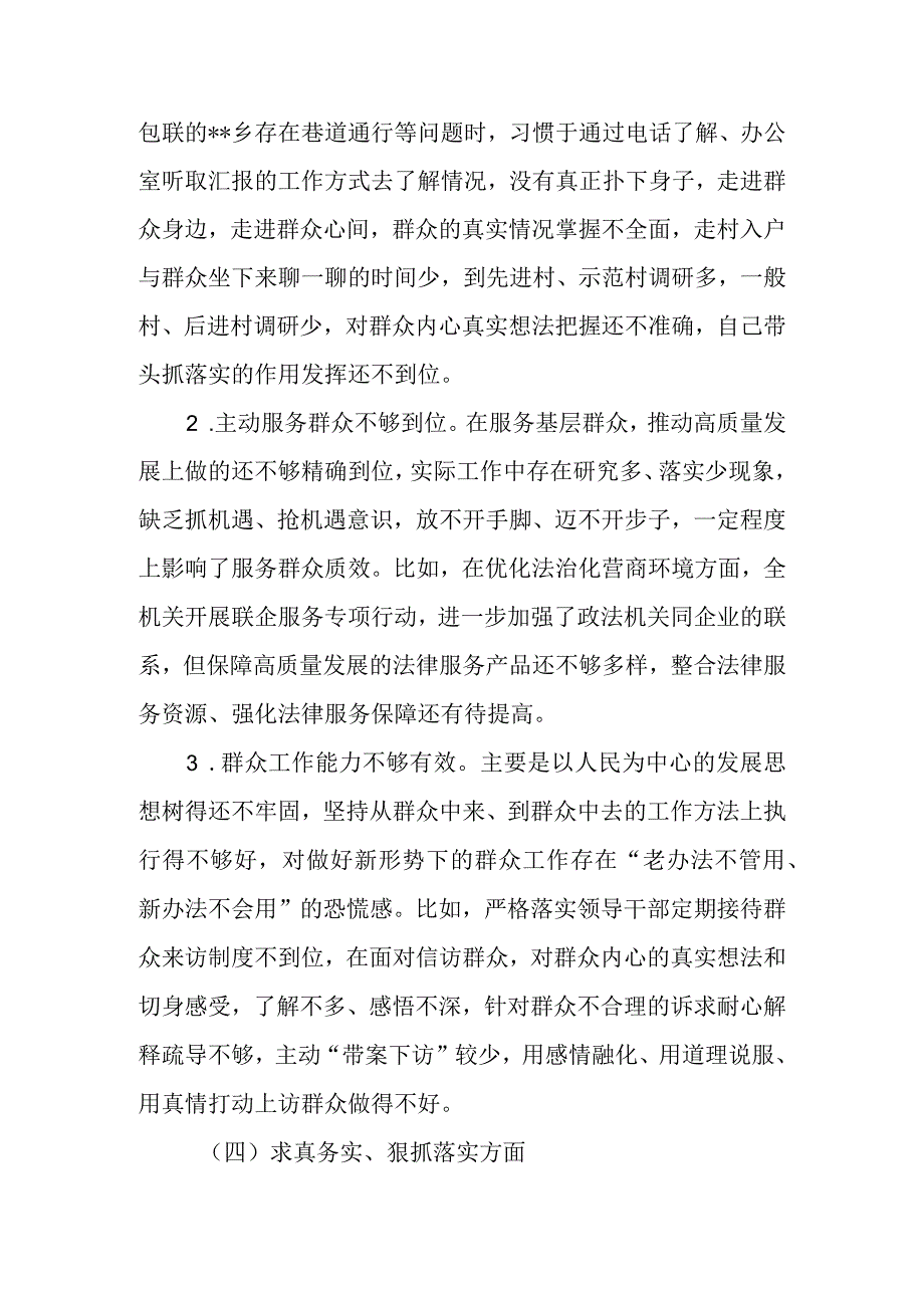 2024维护党中央权威和集中统一领导、践行宗旨、服务人民方面、求真务实、狠抓落实方面、以身作则、廉洁自律方面)民主生活会对照检查发言材料.docx_第3页