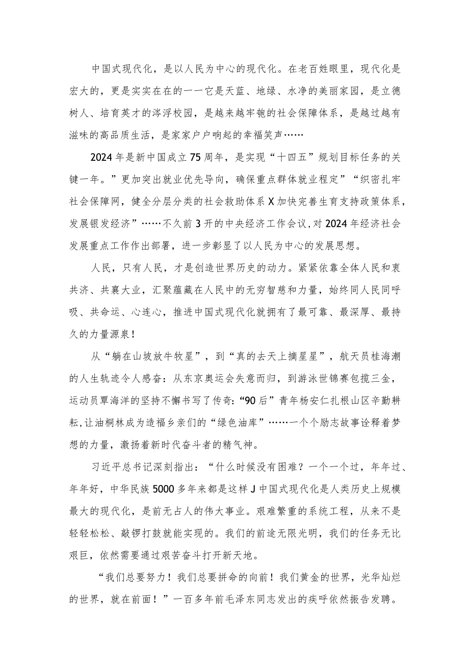 2024学习新年贺词心得体会(精选12篇).docx_第3页