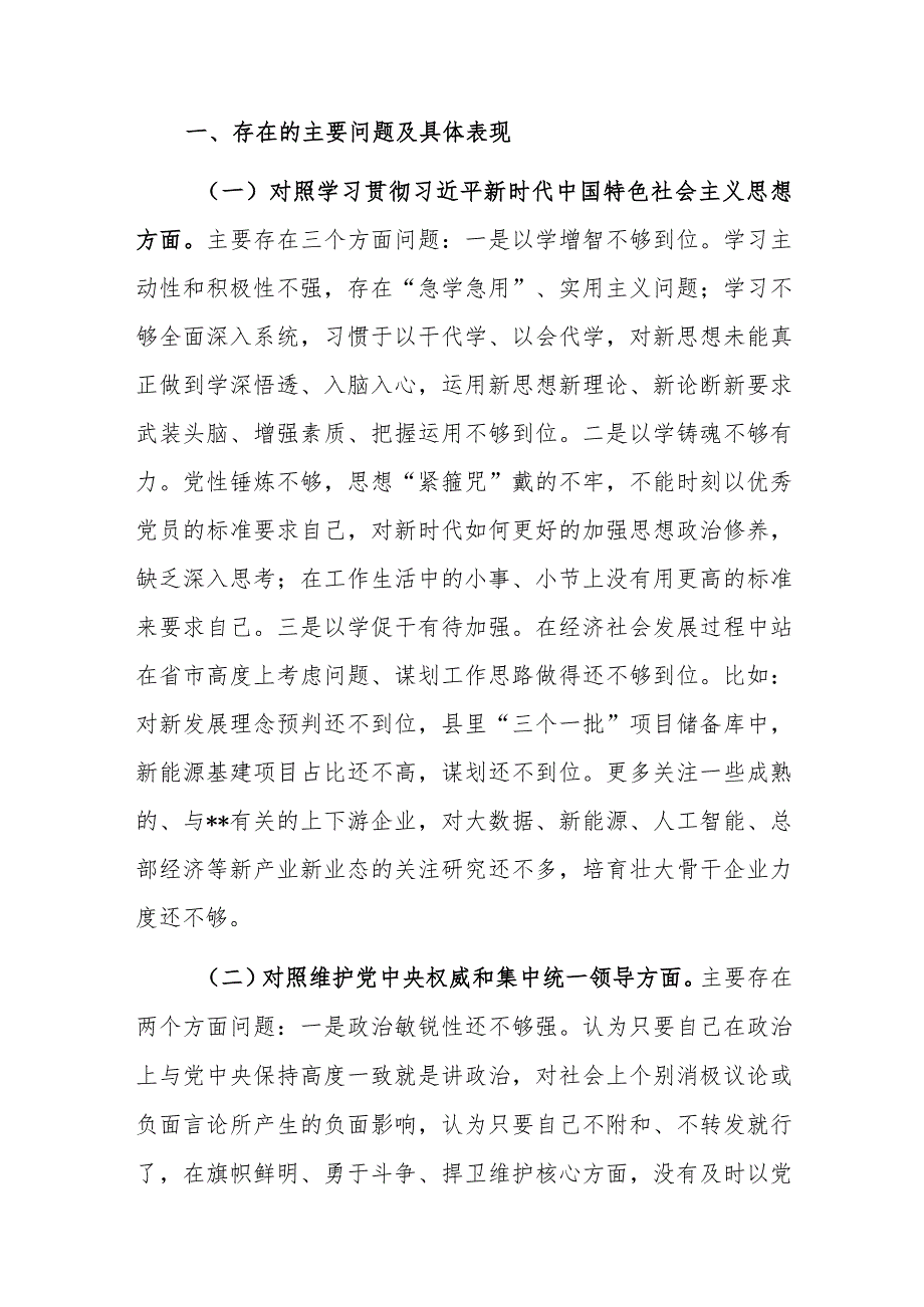 三篇：2023年第二批主题教育“新六个方面”专题民主生活会个人对照检查材料（践行宗旨、服务人民、求真务实、狠抓落实等新六个方面等）.docx_第2页