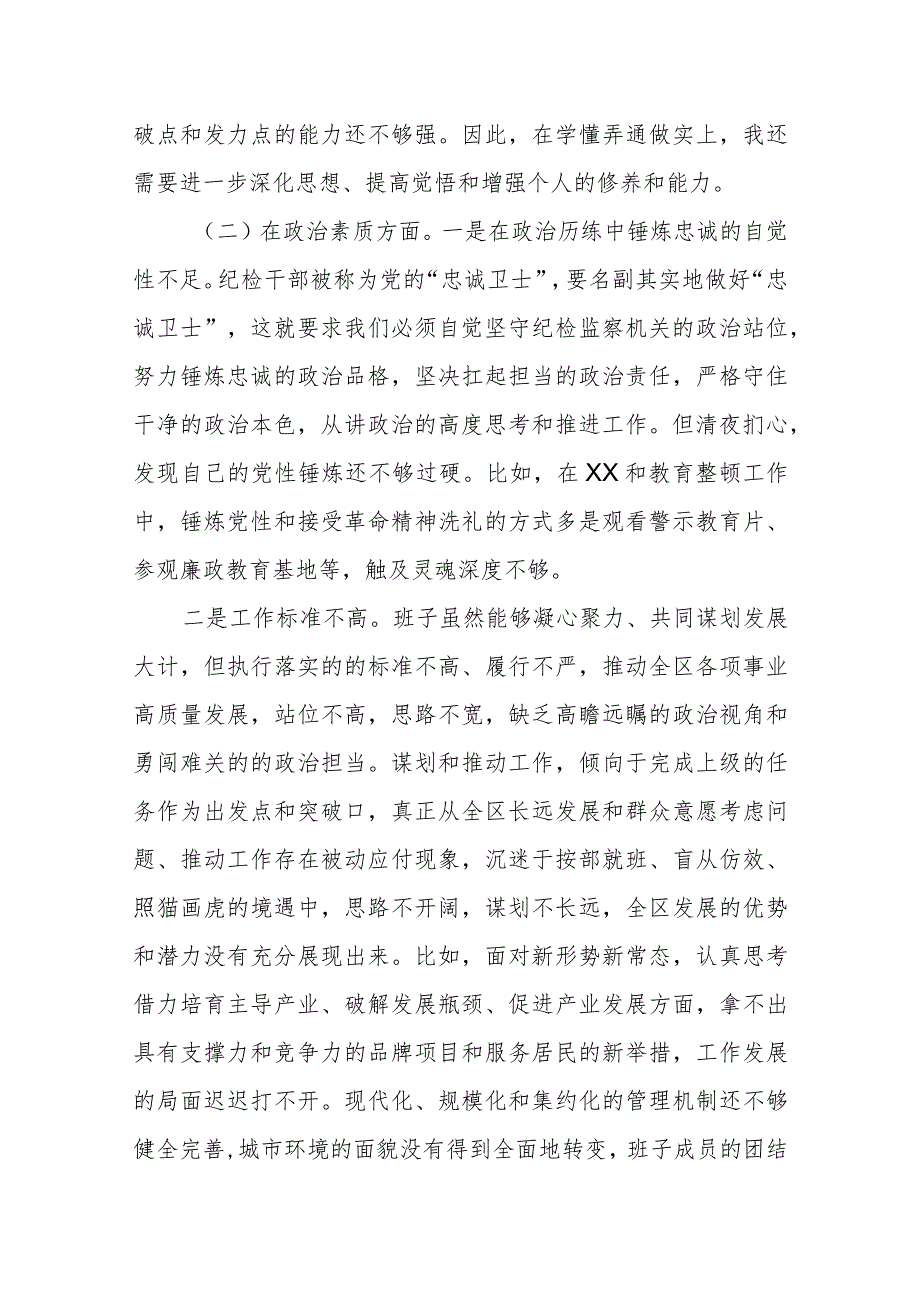 某区纪委书记2023民主生活会发言提纲.docx_第2页