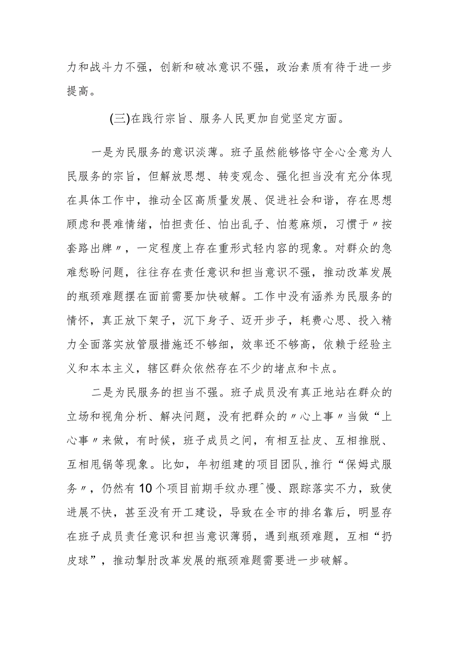 某区纪委书记2023民主生活会发言提纲.docx_第3页