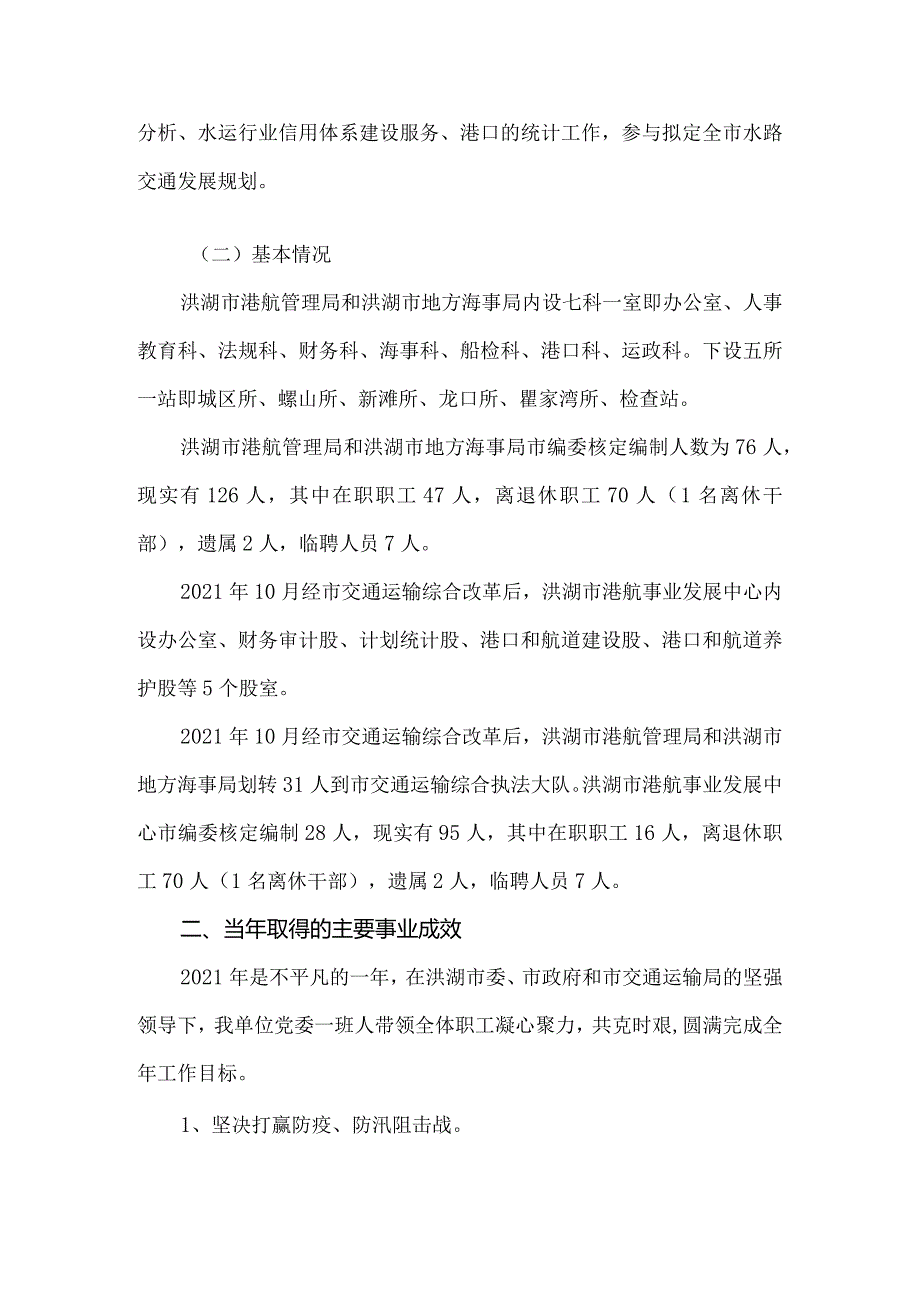洪湖市港航事业发展中心2021年部门决算编制说明.docx_第3页