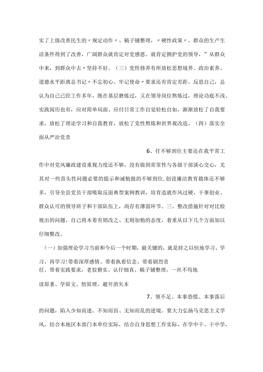 2023年想一想我是哪种类型干部思想大讨论发言材料.docx_第3页