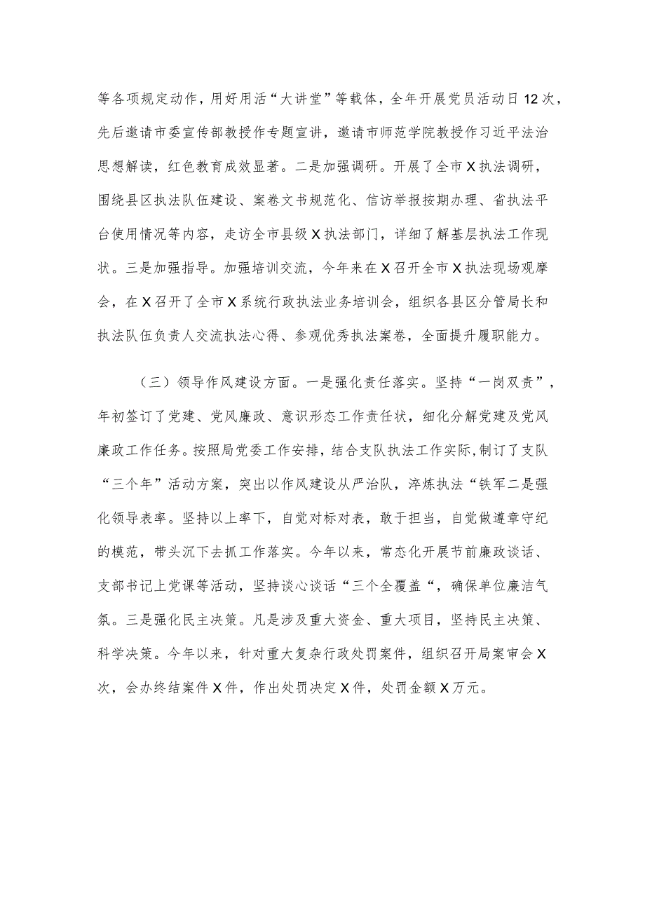 执法队伍2023年“作风建设提升年”工作总结.docx_第2页