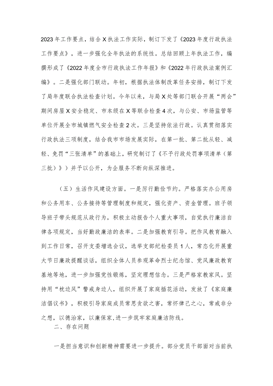 执法队伍2023年“作风建设提升年”工作总结.docx_第3页