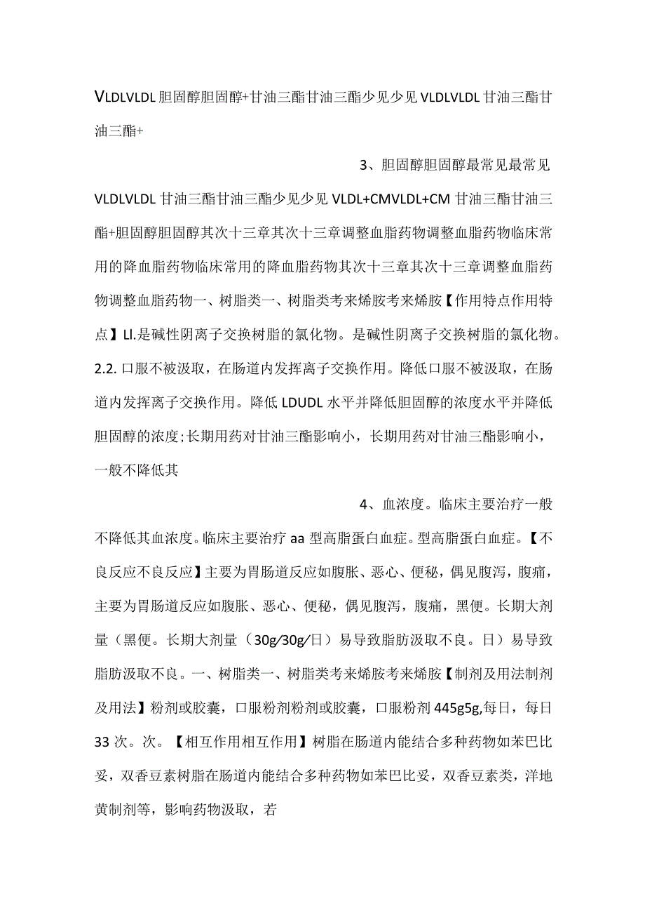 护理药理学课件第22章调血脂药PPT内容.docx_第2页