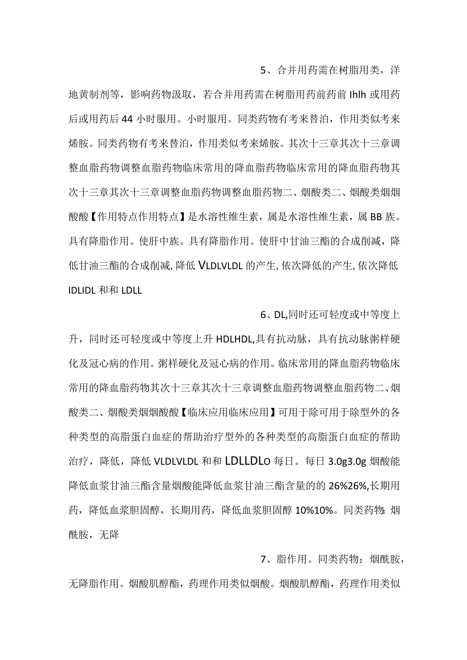 护理药理学课件第22章调血脂药PPT内容.docx_第3页