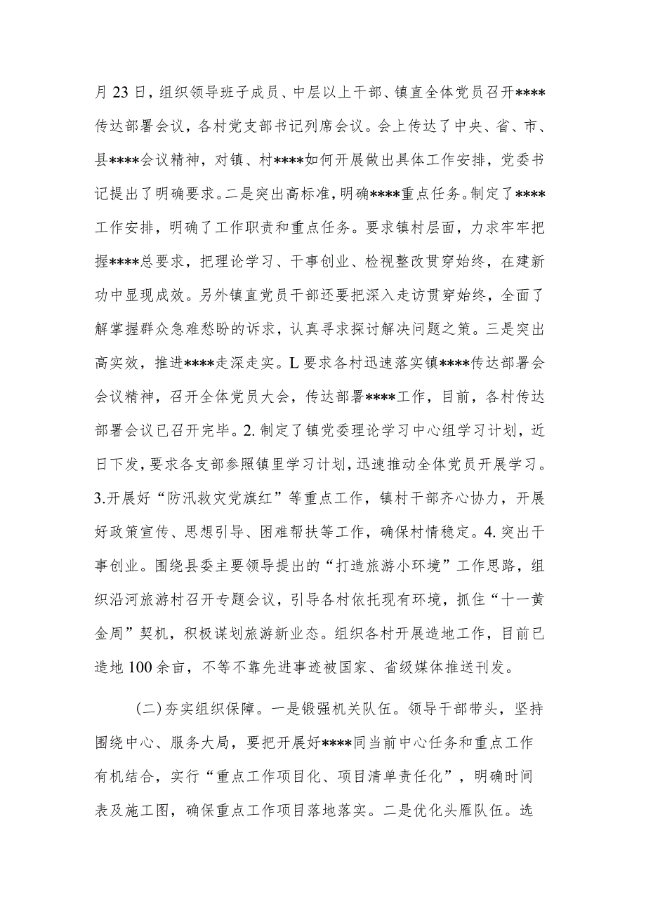2024领导班子成员述学述职述廉述法报告2篇.docx_第3页