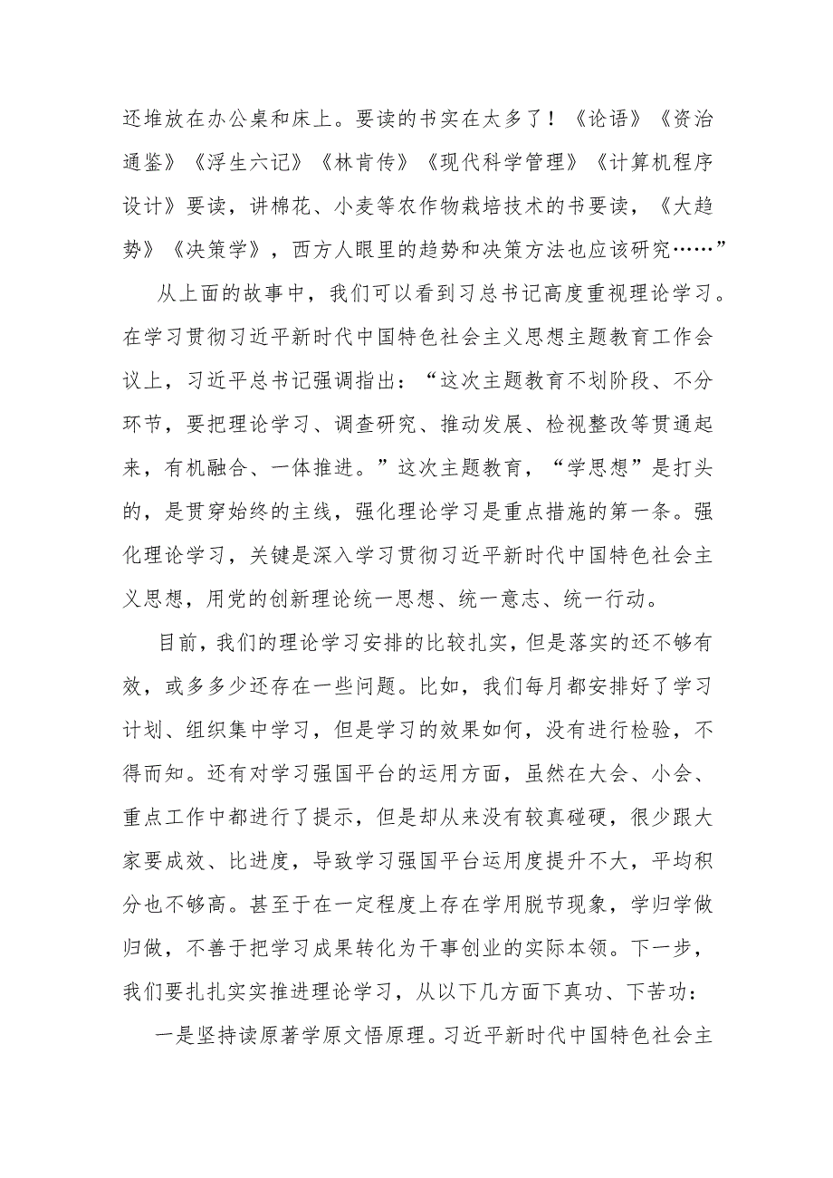乡镇党委书记主题教育党课讲稿(1).docx_第2页