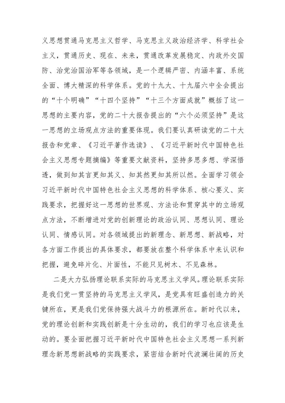 乡镇党委书记主题教育党课讲稿(1).docx_第3页