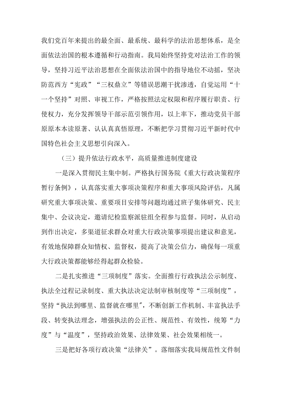 医疗保障局2023法治政府建设情况述职报告.docx_第2页