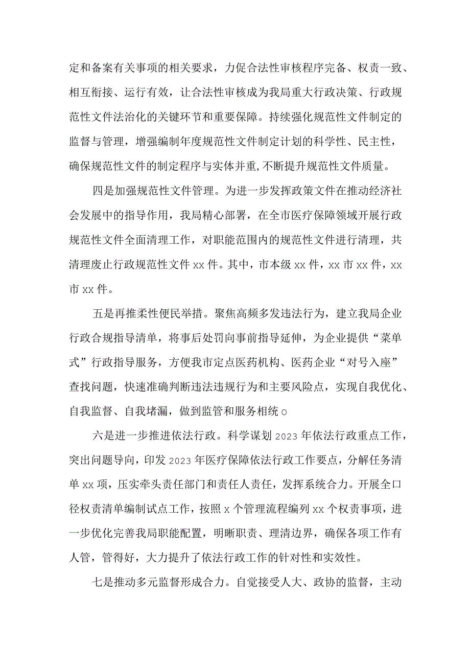 医疗保障局2023法治政府建设情况述职报告.docx_第3页