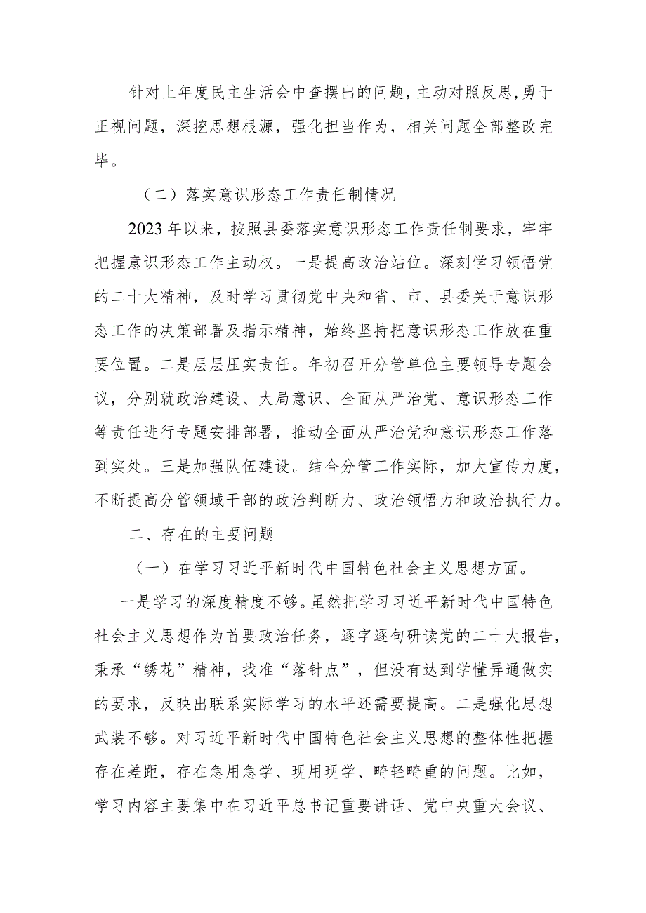 副县长2024专题民主生活会对照四个方面检查发言材料(树立和践行正确政绩观方面).docx_第2页