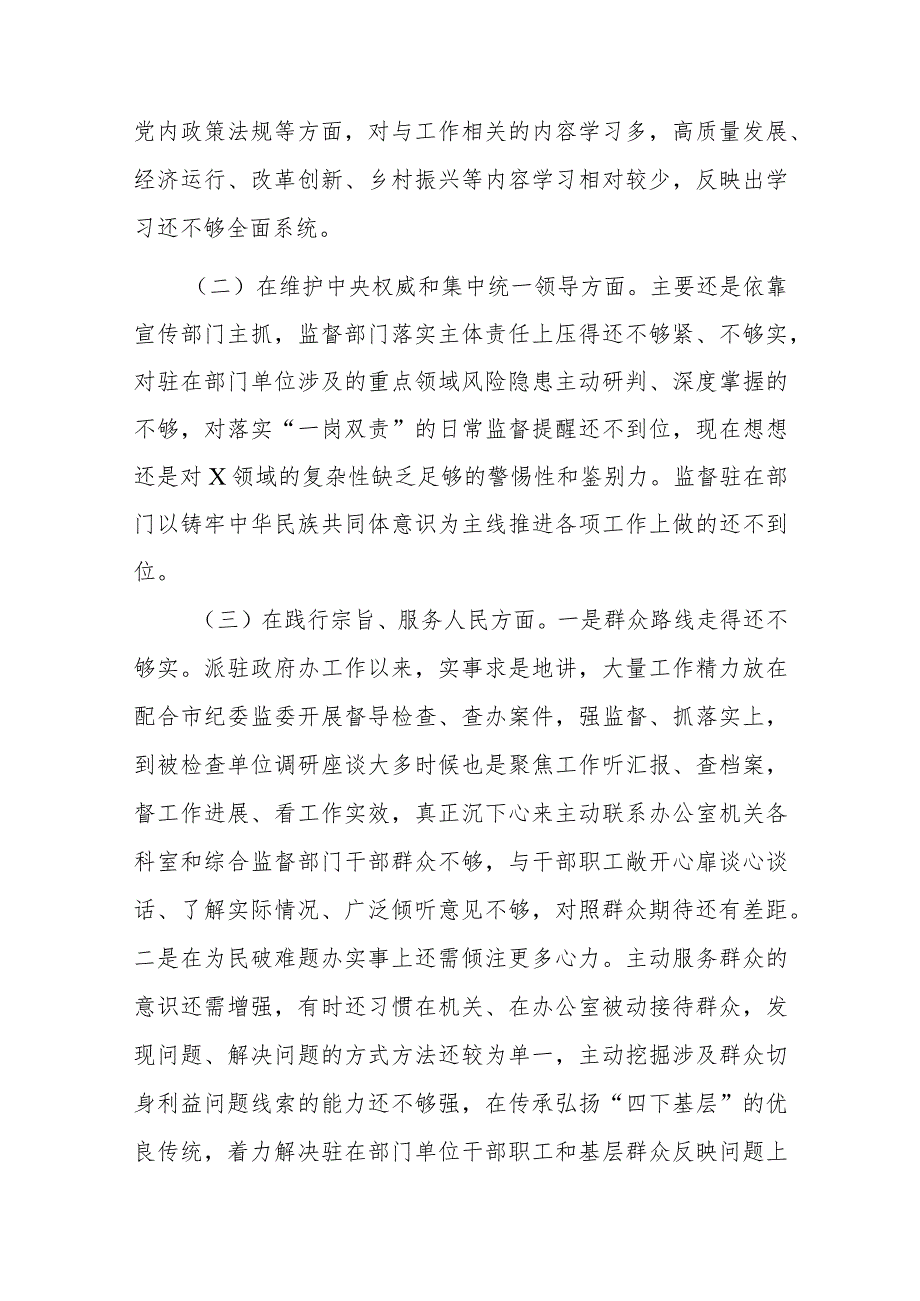 副县长2024专题民主生活会对照四个方面检查发言材料(树立和践行正确政绩观方面).docx_第3页