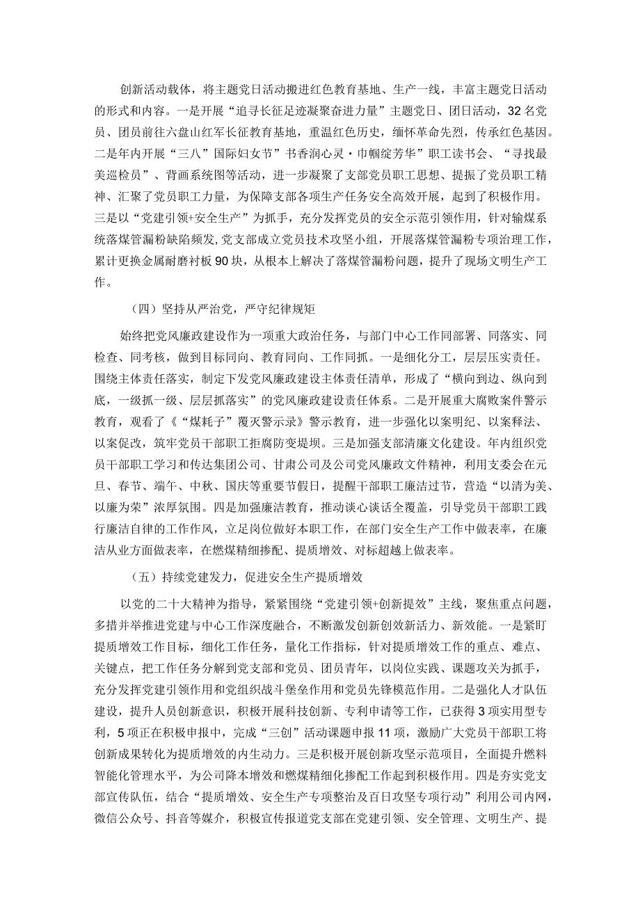 2023年公司党支部书记述职报告.docx_第2页
