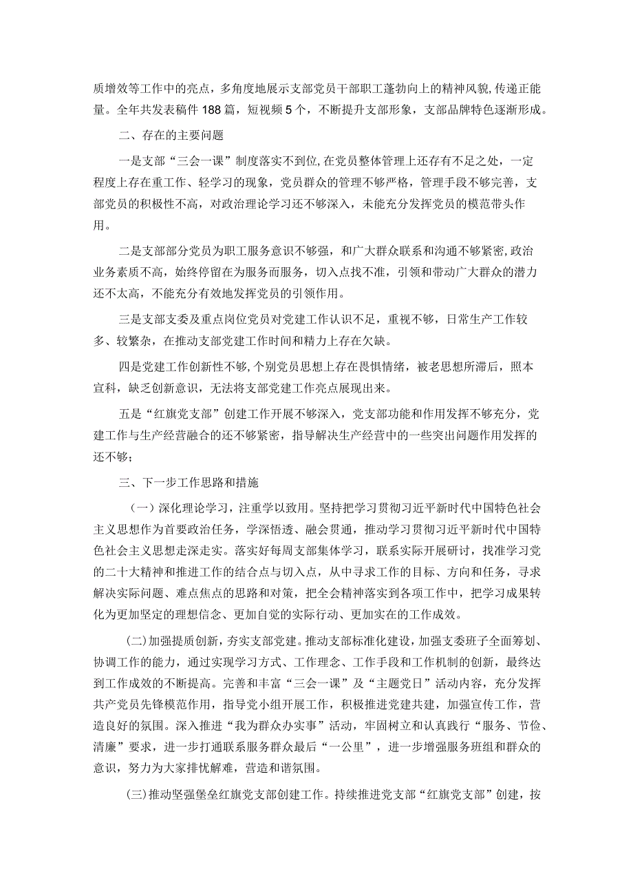 2023年公司党支部书记述职报告.docx_第3页
