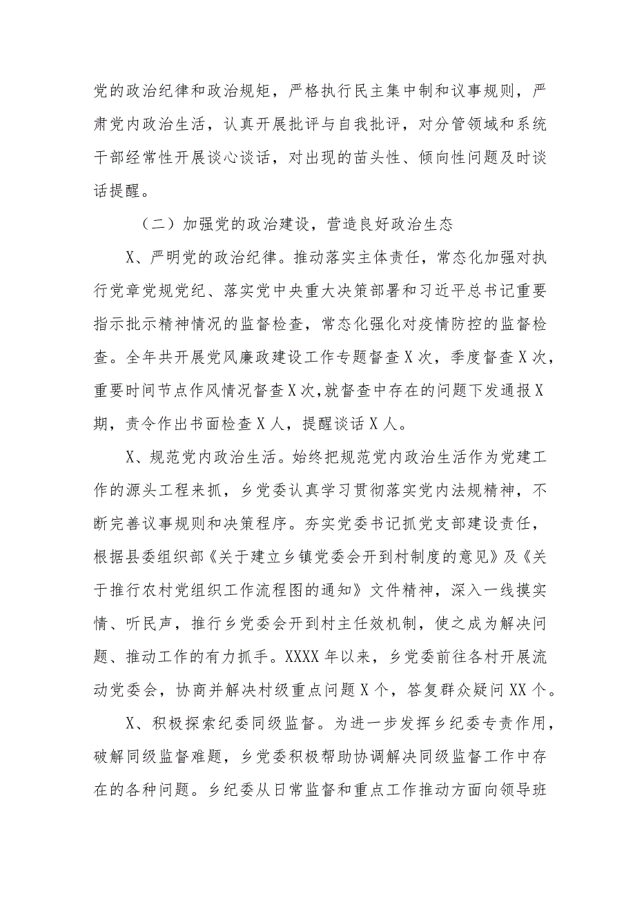 关于2023全面从严治党主体责任落实情况的总结报告三篇.docx_第2页
