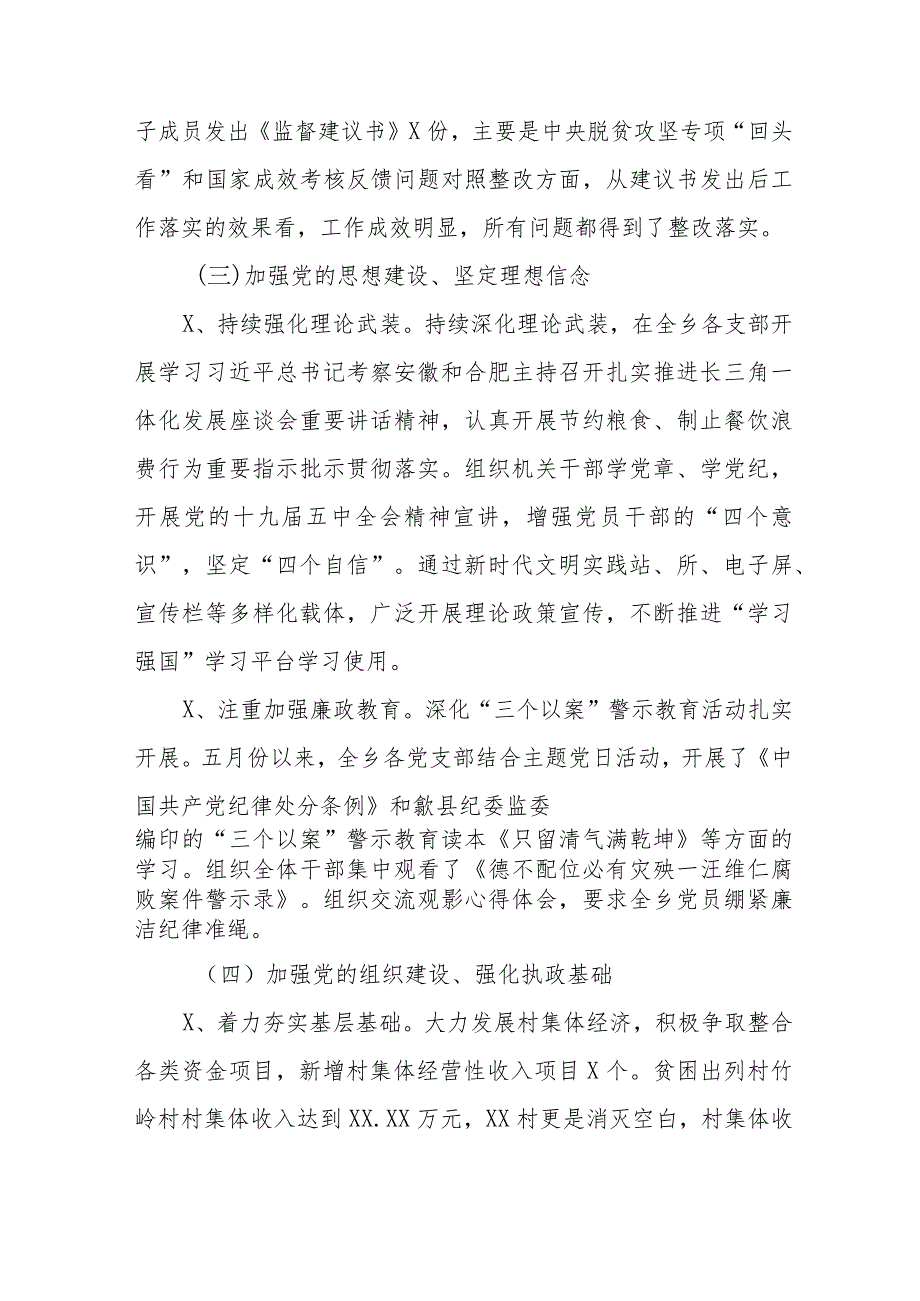 关于2023全面从严治党主体责任落实情况的总结报告三篇.docx_第3页