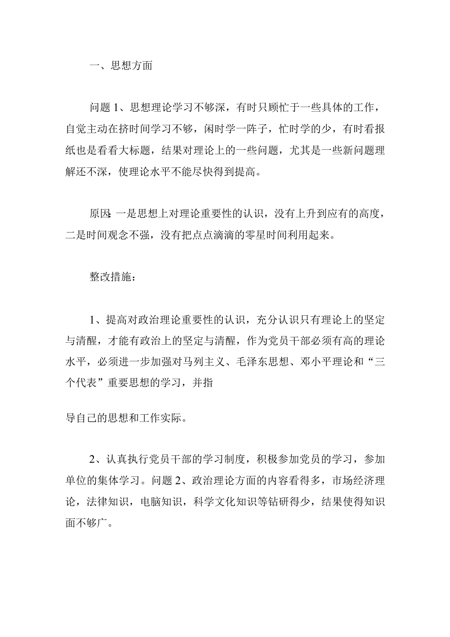 宗旨意识淡化原因分析及整改措施【11篇】.docx_第3页