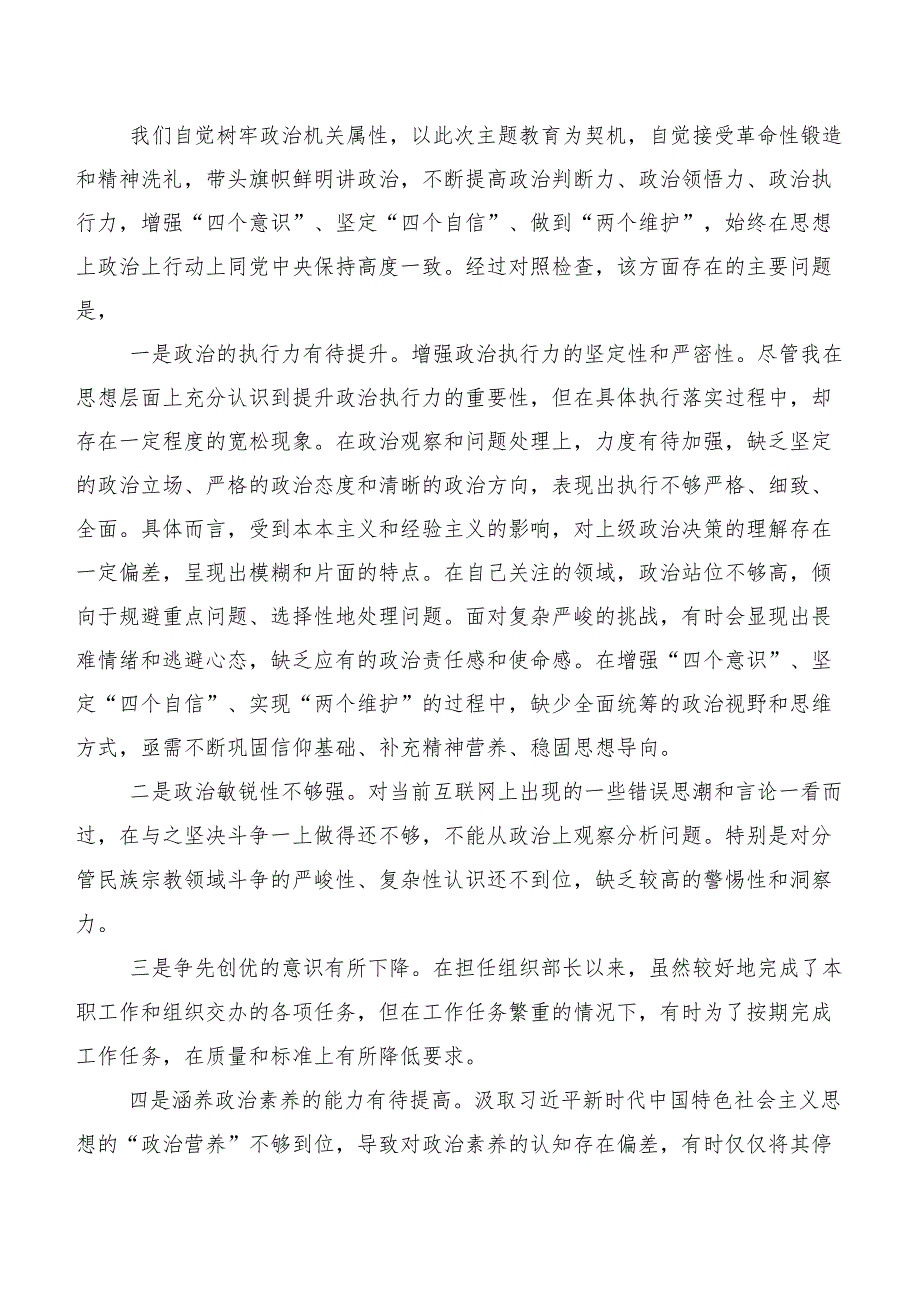 组织开展2024第二批学习教育民主生活会六个方面个人剖析发言提纲.docx_第2页