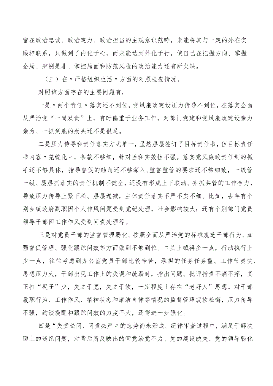 组织开展2024第二批学习教育民主生活会六个方面个人剖析发言提纲.docx_第3页