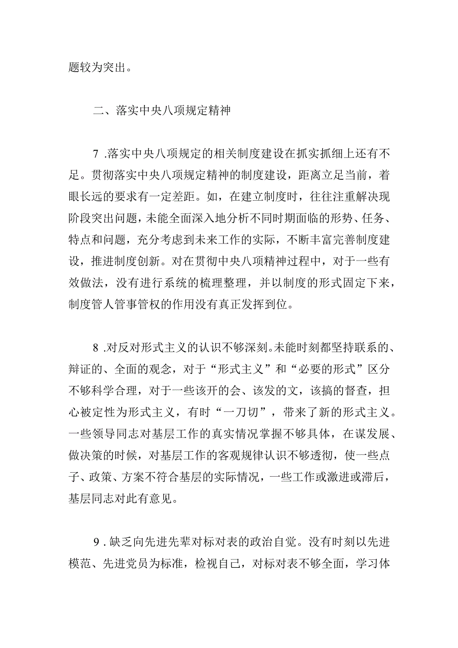 第二批主题教育专题民主生活会“以身作则、廉洁自律”方面问题27例.docx_第3页