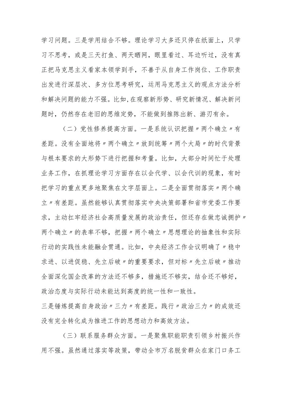 3篇支部书记党员领导20232024主题教育组织生活会新四个方面检视个人对照检查材料（4个方面）.docx_第2页