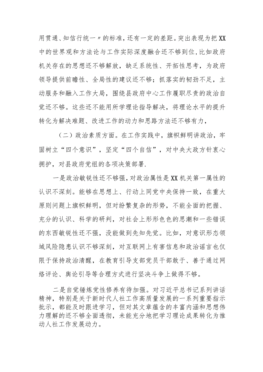 某县政府办公室党员干部2023专题民主生活会对照检查材料.docx_第2页