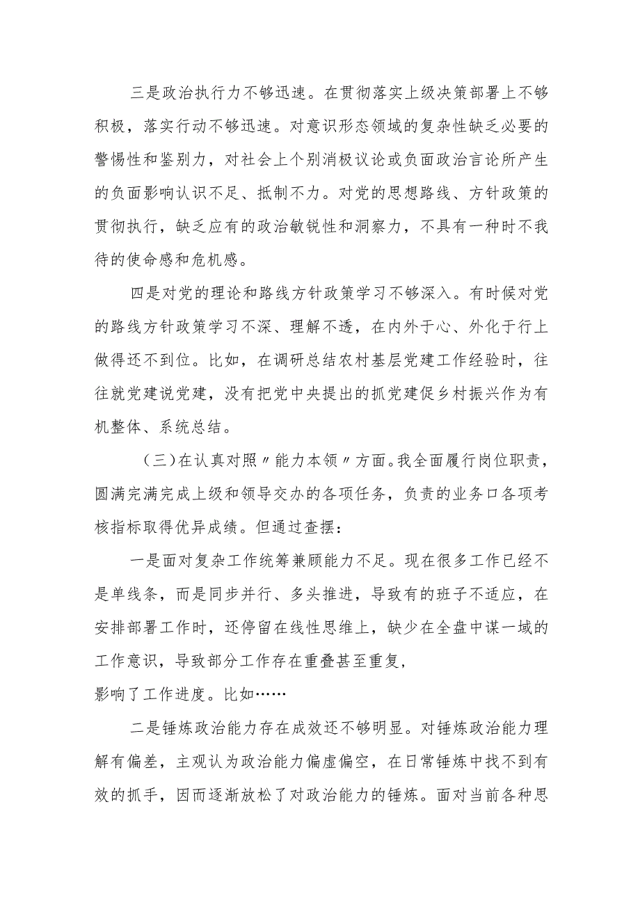 某县政府办公室党员干部2023专题民主生活会对照检查材料.docx_第3页
