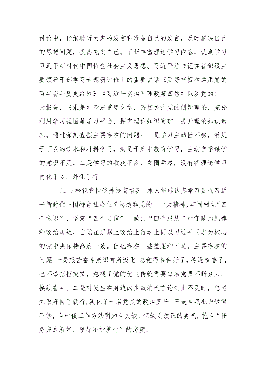 检视发挥先锋模范作用情况看是否立足岗位、履职尽责、真抓实干、担当作为做到平常时候看得出来、关键时刻站得出来、危急关头豁得出来(四.docx_第2页